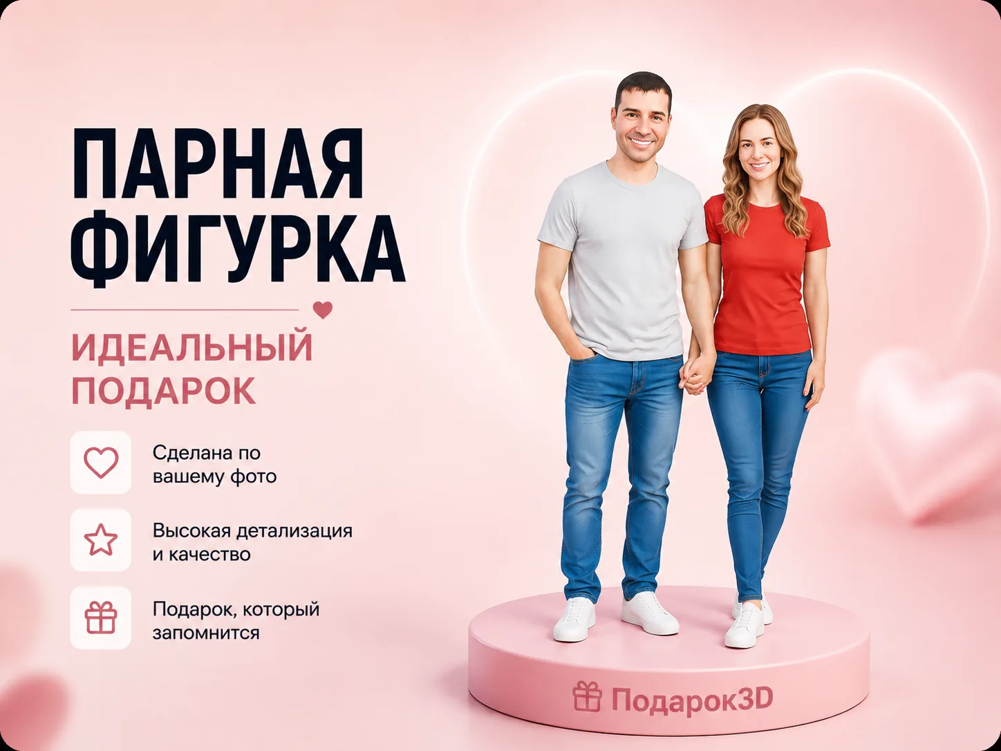 Парная фигурка