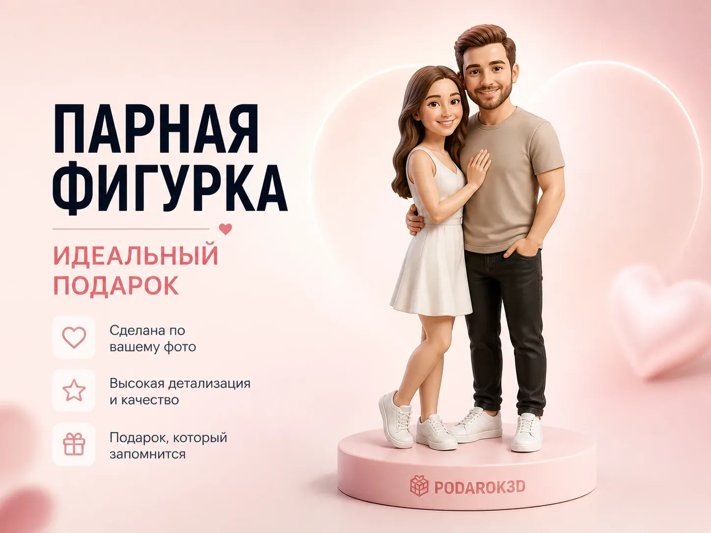 Парная фигурка