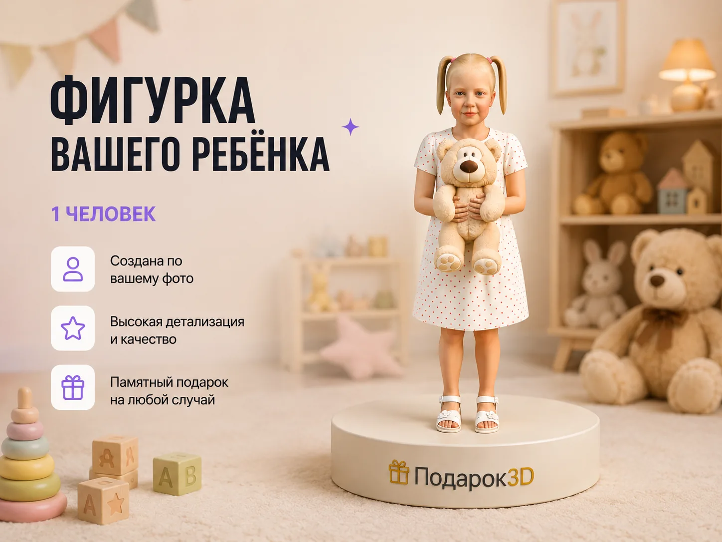 Фигурка вашего ребёнка